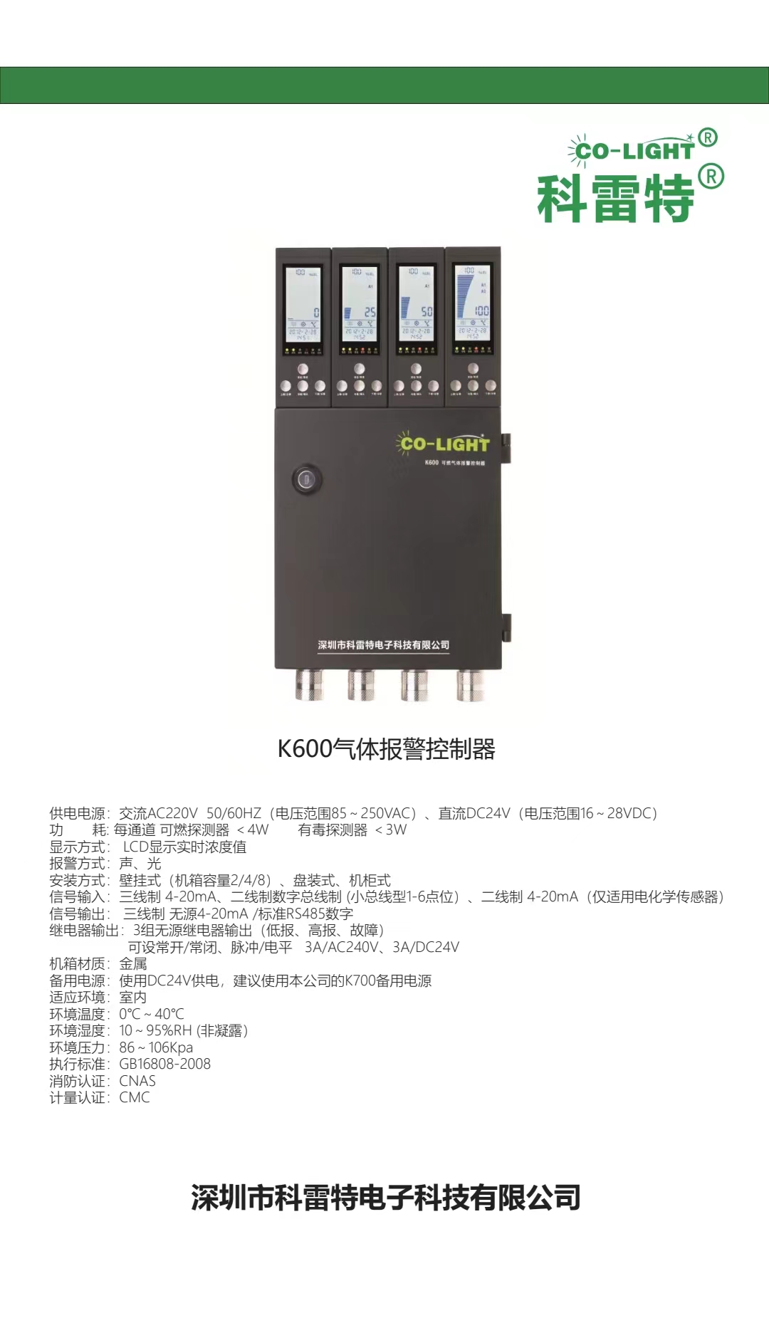 河源报警器